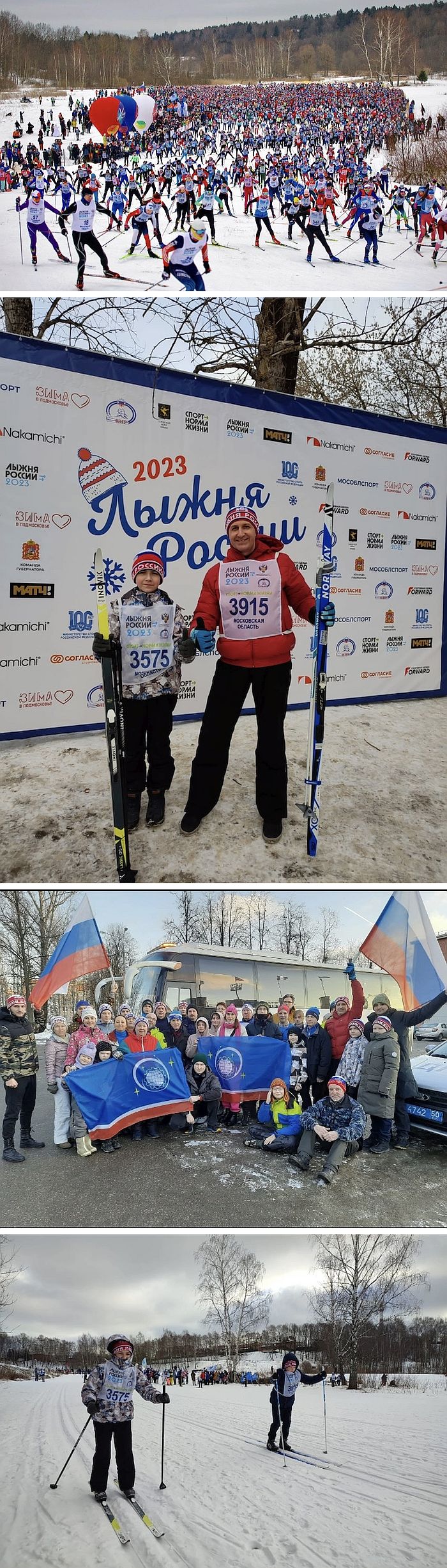 Лыжня России 2023